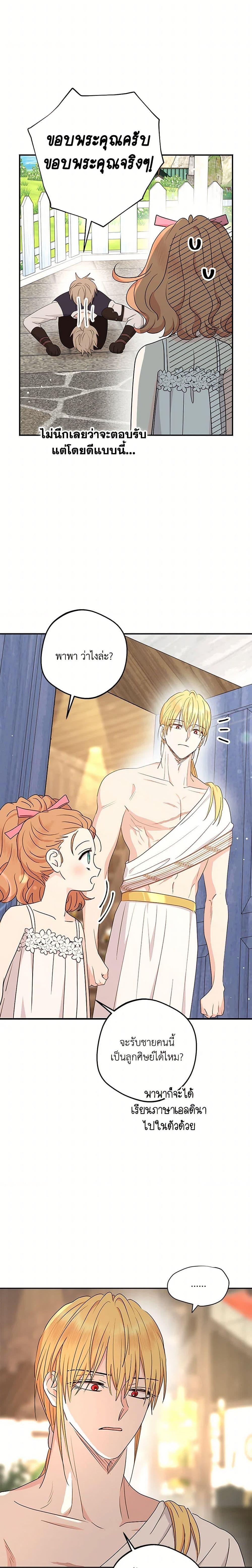 Surviving as the Illegitimate Princess วิธีเอาชีวิตรอดของเจ้าหญิงนอกสมรส ตอนที่ 104 แปลไทย page 12
