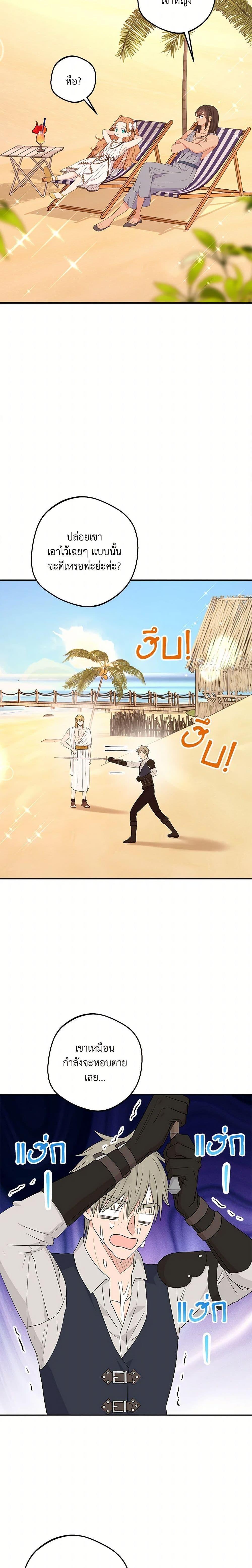 Surviving as the Illegitimate Princess วิธีเอาชีวิตรอดของเจ้าหญิงนอกสมรส ตอนที่ 104 แปลไทย page 14