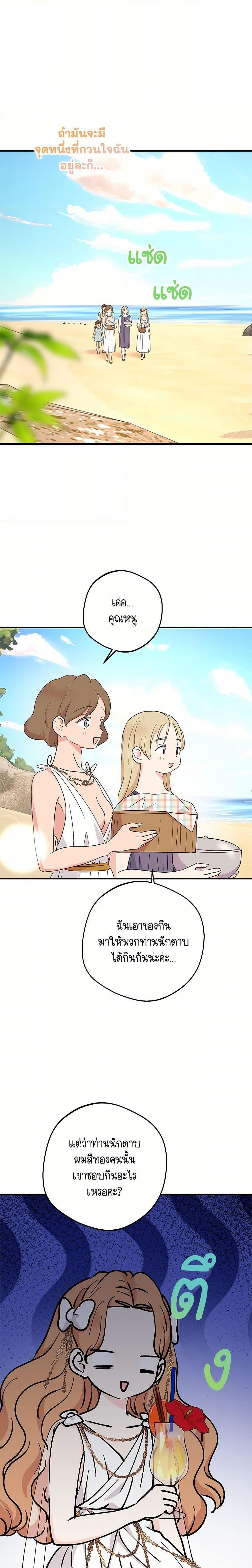 Surviving as the Illegitimate Princess วิธีเอาชีวิตรอดของเจ้าหญิงนอกสมรส ตอนที่ 104 แปลไทย page 16