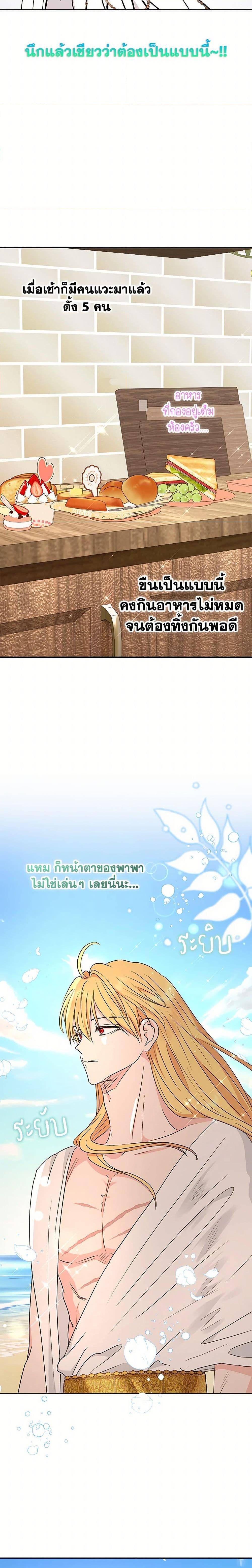 Surviving as the Illegitimate Princess วิธีเอาชีวิตรอดของเจ้าหญิงนอกสมรส ตอนที่ 104 แปลไทย page 17