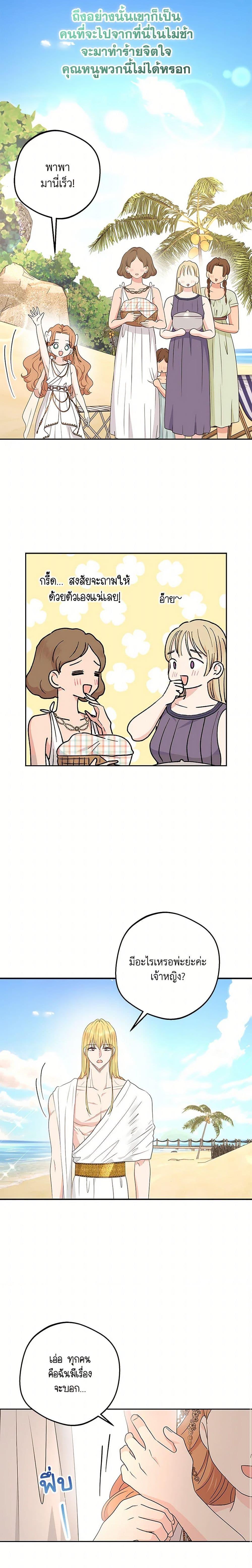 Surviving as the Illegitimate Princess วิธีเอาชีวิตรอดของเจ้าหญิงนอกสมรส ตอนที่ 104 แปลไทย page 18
