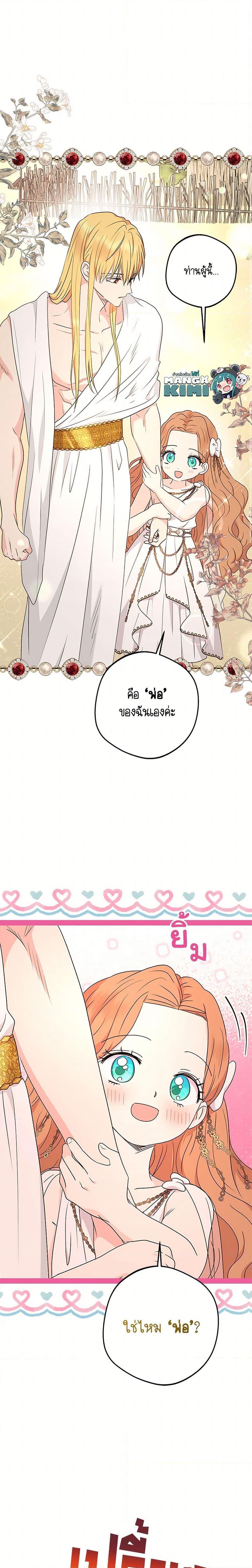 Surviving as the Illegitimate Princess วิธีเอาชีวิตรอดของเจ้าหญิงนอกสมรส ตอนที่ 104 แปลไทย page 19
