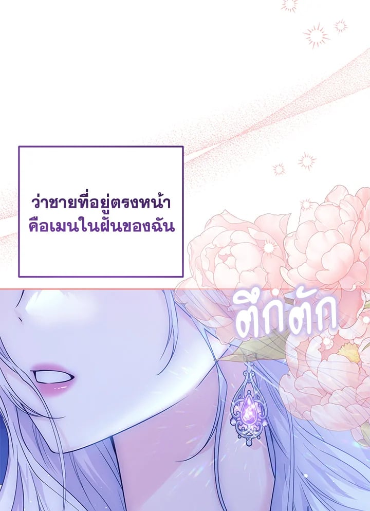 The Closet Fan Princess ชีวิตติ่งลับๆ ฉบับองค์หญิง ตอนที่ 1 แปลไทย page 2