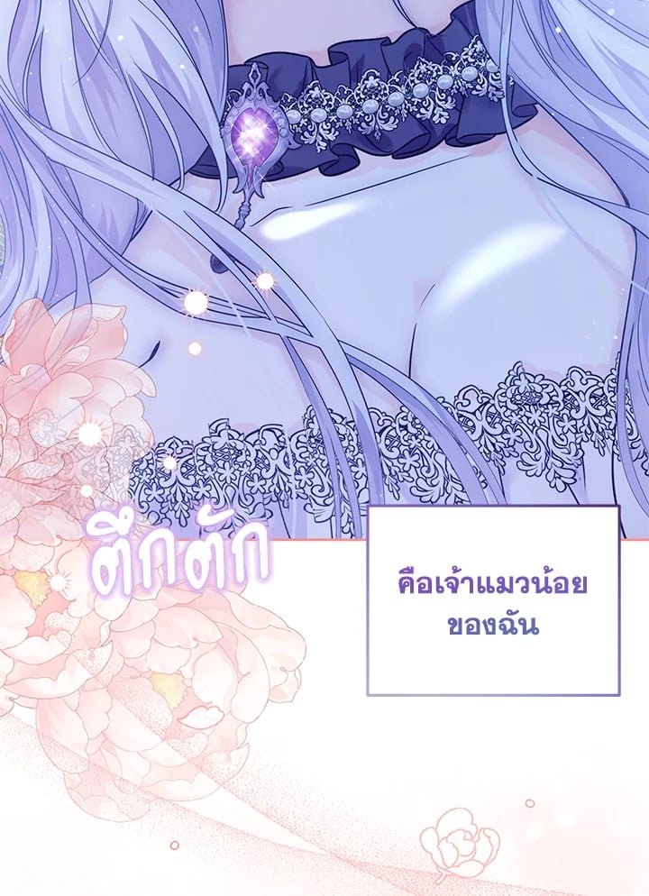 The Closet Fan Princess ชีวิตติ่งลับๆ ฉบับองค์หญิง ตอนที่ 1 แปลไทย page 3