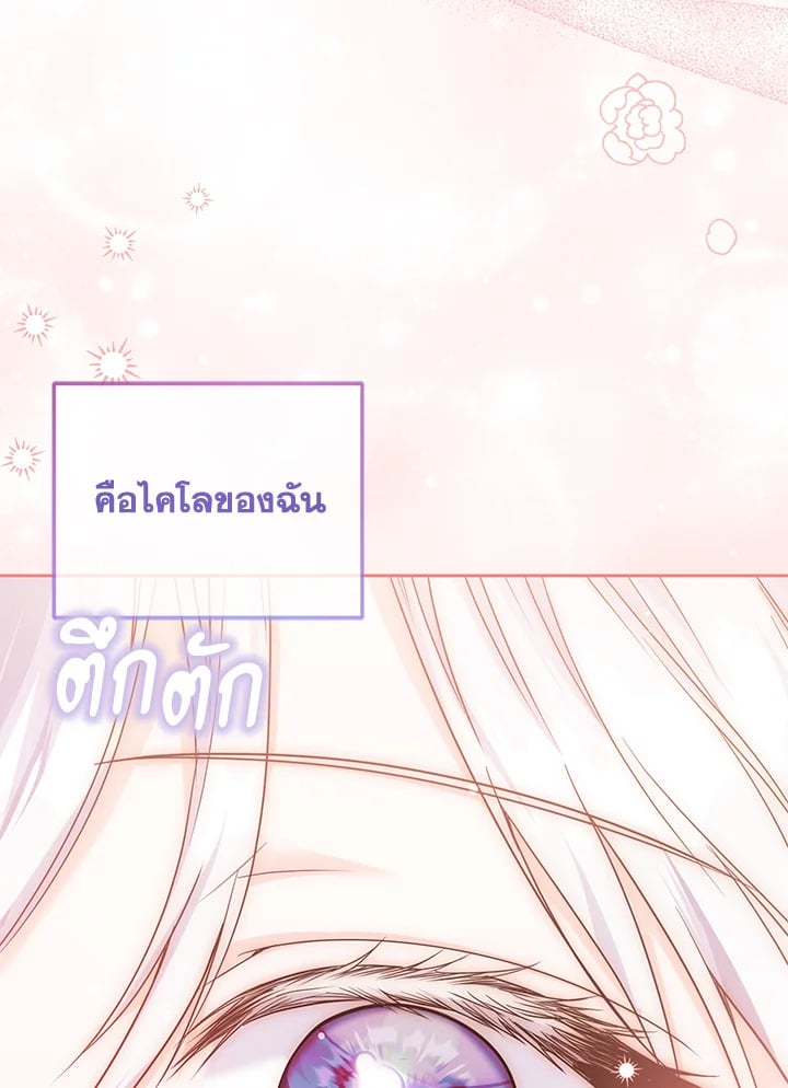The Closet Fan Princess ชีวิตติ่งลับๆ ฉบับองค์หญิง ตอนที่ 1 แปลไทย page 4
