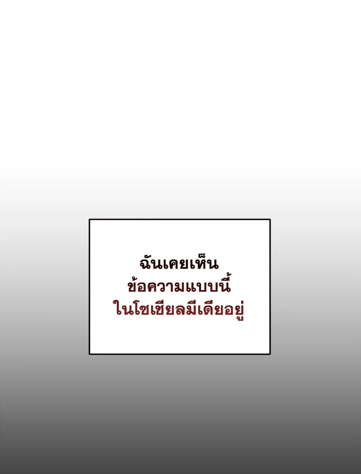 The Closet Fan Princess ชีวิตติ่งลับๆ ฉบับองค์หญิง ตอนที่ 1 แปลไทย page 17