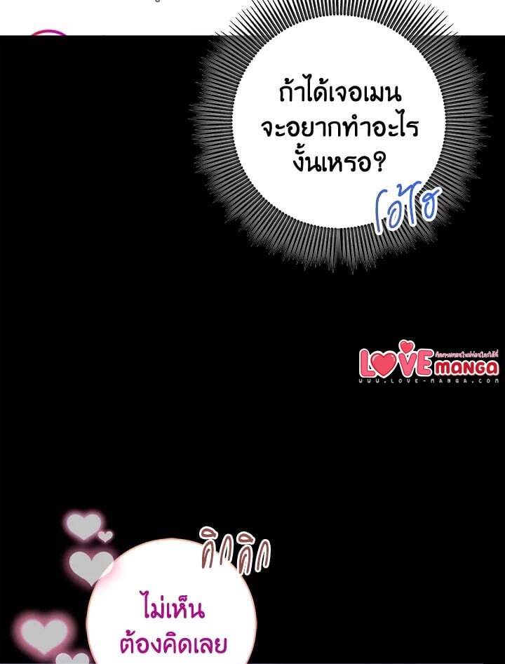 The Closet Fan Princess ชีวิตติ่งลับๆ ฉบับองค์หญิง ตอนที่ 1 แปลไทย page 19
