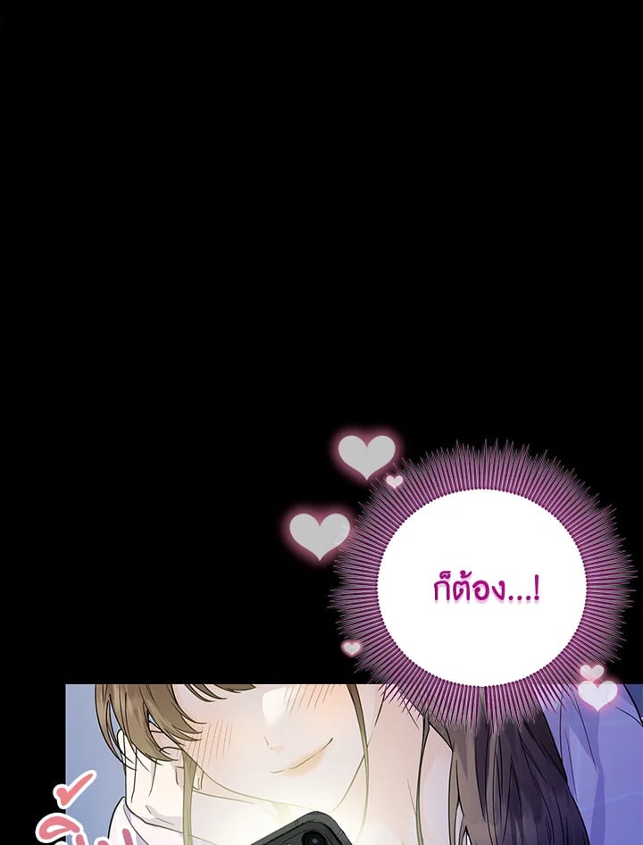 The Closet Fan Princess ชีวิตติ่งลับๆ ฉบับองค์หญิง ตอนที่ 1 แปลไทย page 21