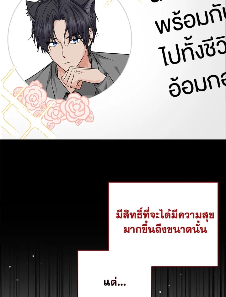 The Closet Fan Princess ชีวิตติ่งลับๆ ฉบับองค์หญิง ตอนที่ 1 แปลไทย page 25