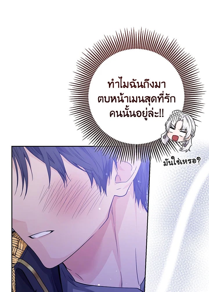The Closet Fan Princess ชีวิตติ่งลับๆ ฉบับองค์หญิง ตอนที่ 1 แปลไทย page 27