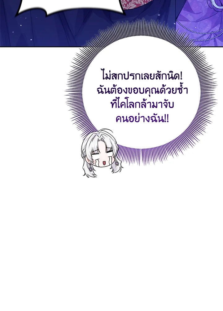 The Closet Fan Princess ชีวิตติ่งลับๆ ฉบับองค์หญิง ตอนที่ 1 แปลไทย page 33