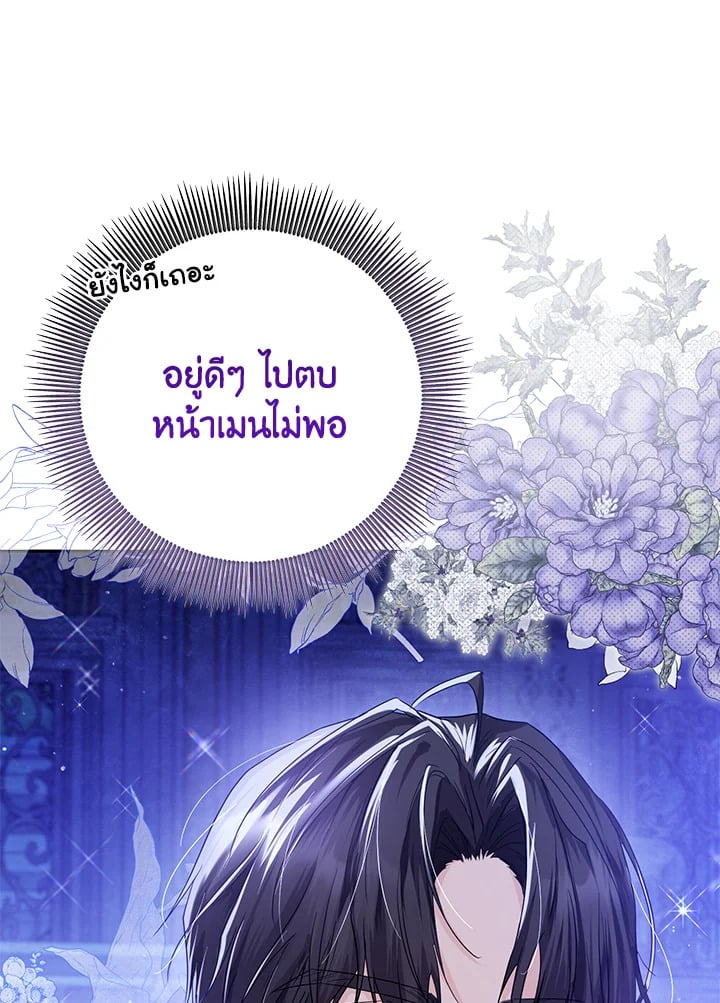 The Closet Fan Princess ชีวิตติ่งลับๆ ฉบับองค์หญิง ตอนที่ 1 แปลไทย page 34