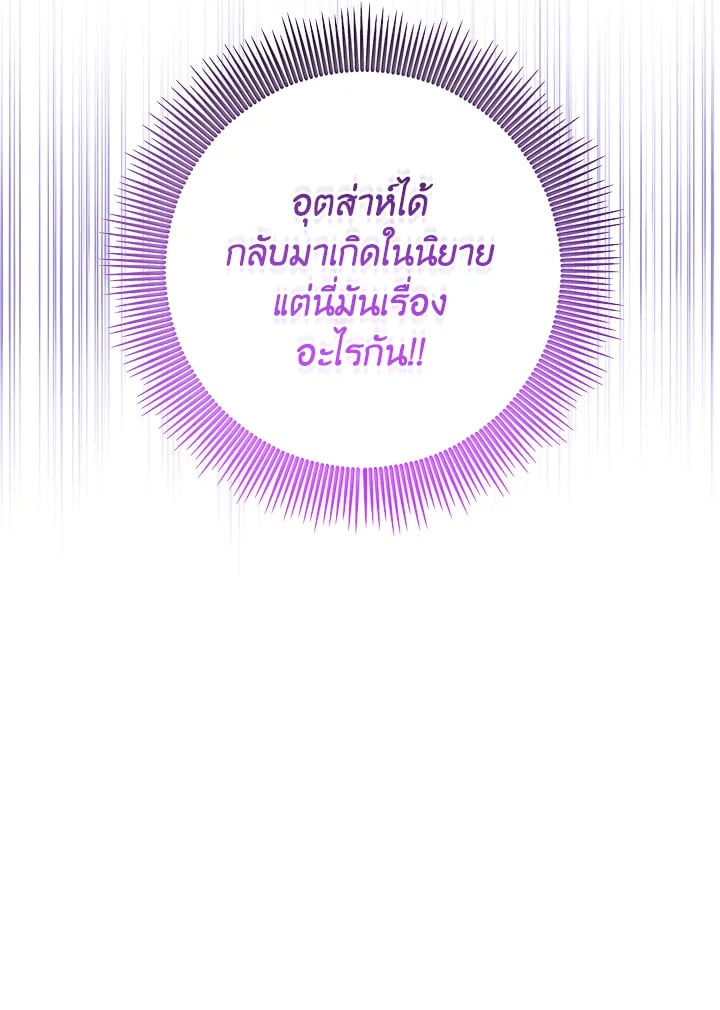 The Closet Fan Princess ชีวิตติ่งลับๆ ฉบับองค์หญิง ตอนที่ 1 แปลไทย page 37