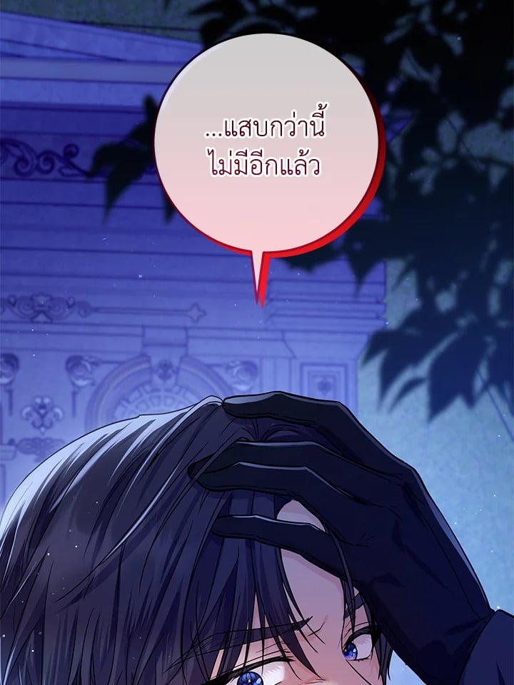 The Closet Fan Princess ชีวิตติ่งลับๆ ฉบับองค์หญิง ตอนที่ 1 แปลไทย page 44