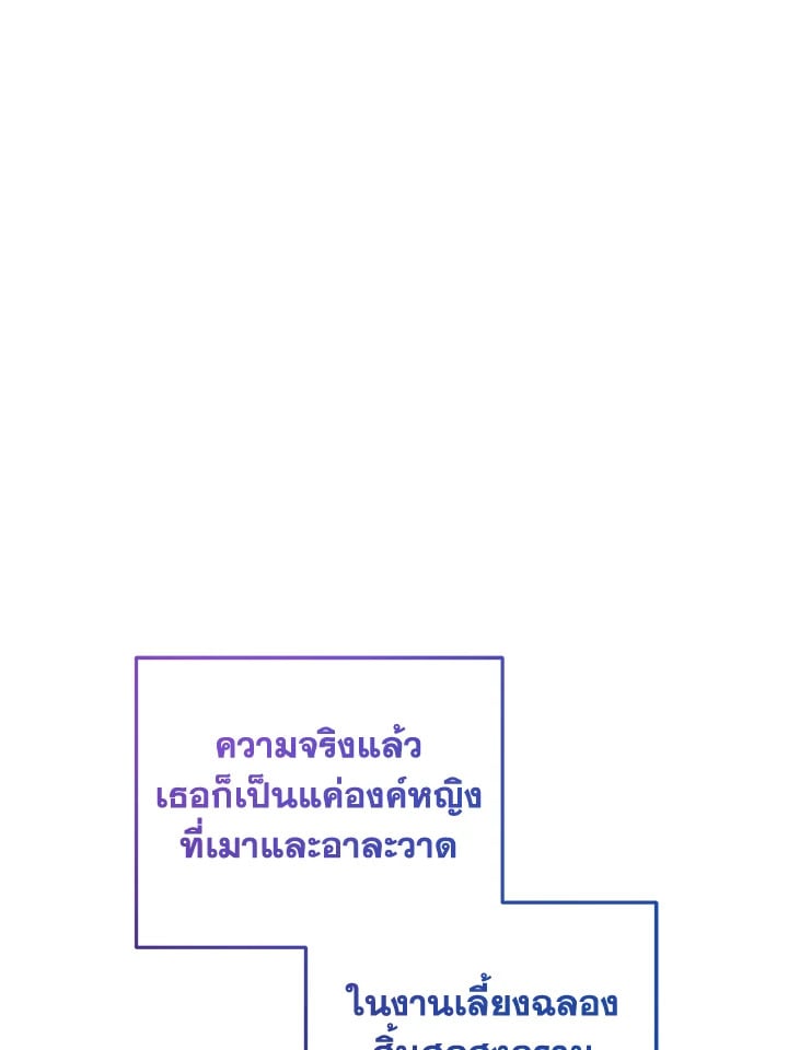 The Closet Fan Princess ชีวิตติ่งลับๆ ฉบับองค์หญิง ตอนที่ 1 แปลไทย page 51