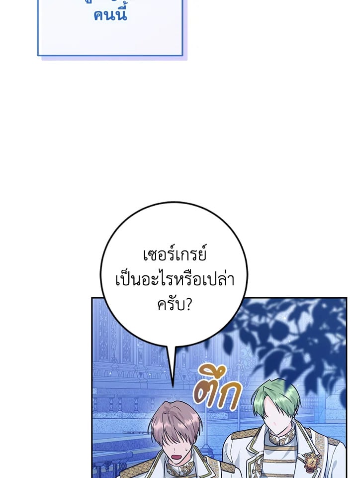 The Closet Fan Princess ชีวิตติ่งลับๆ ฉบับองค์หญิง ตอนที่ 1 แปลไทย page 56