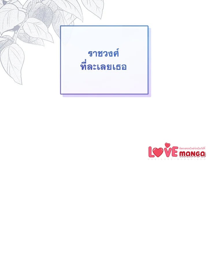 The Closet Fan Princess ชีวิตติ่งลับๆ ฉบับองค์หญิง ตอนที่ 1 แปลไทย page 58