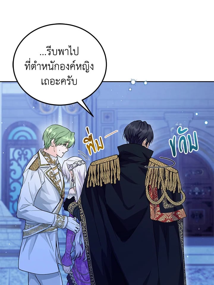 The Closet Fan Princess ชีวิตติ่งลับๆ ฉบับองค์หญิง ตอนที่ 1 แปลไทย page 59