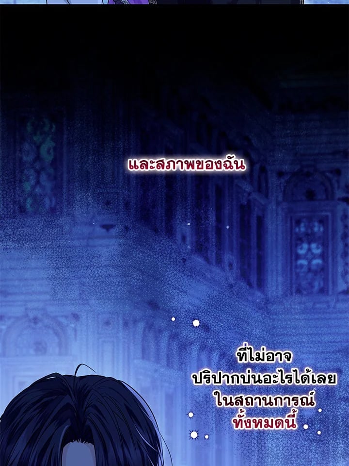 The Closet Fan Princess ชีวิตติ่งลับๆ ฉบับองค์หญิง ตอนที่ 1 แปลไทย page 60