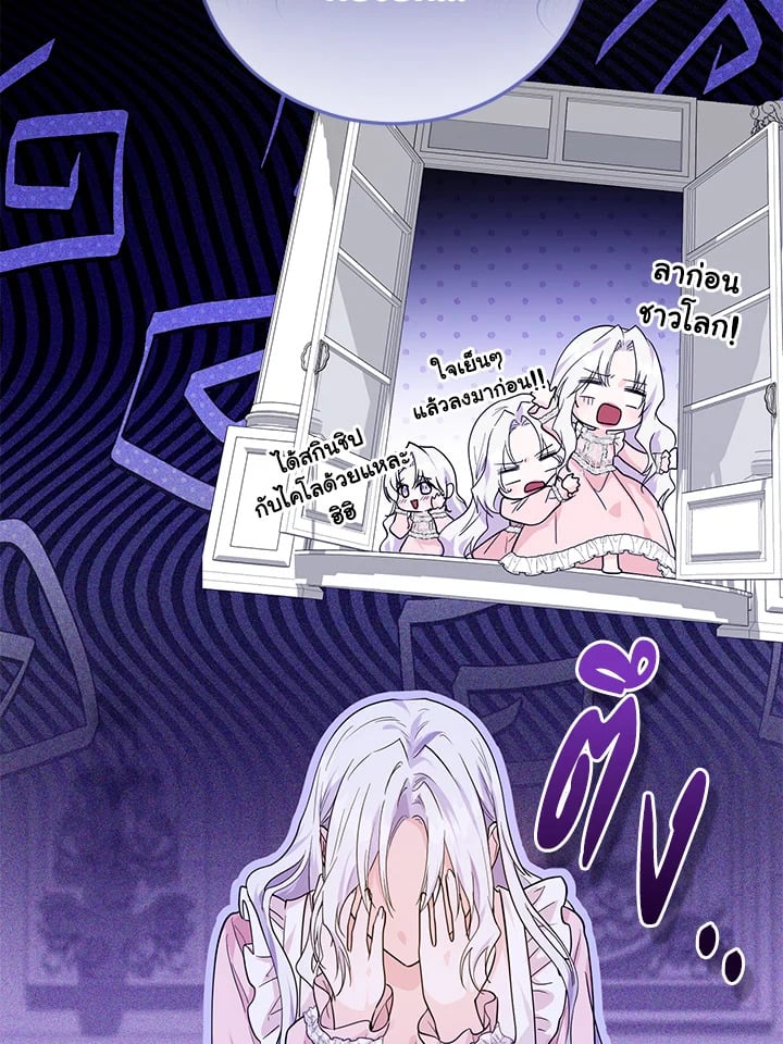 The Closet Fan Princess ชีวิตติ่งลับๆ ฉบับองค์หญิง ตอนที่ 1 แปลไทย page 68