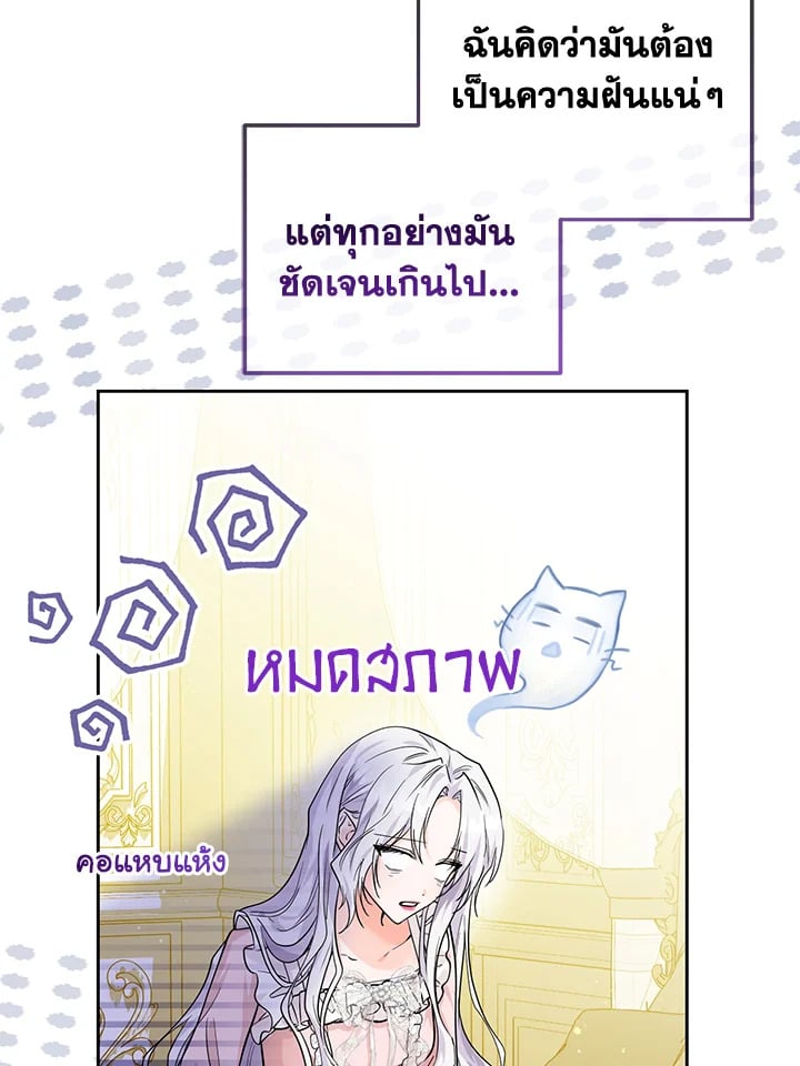 The Closet Fan Princess ชีวิตติ่งลับๆ ฉบับองค์หญิง ตอนที่ 1 แปลไทย page 70