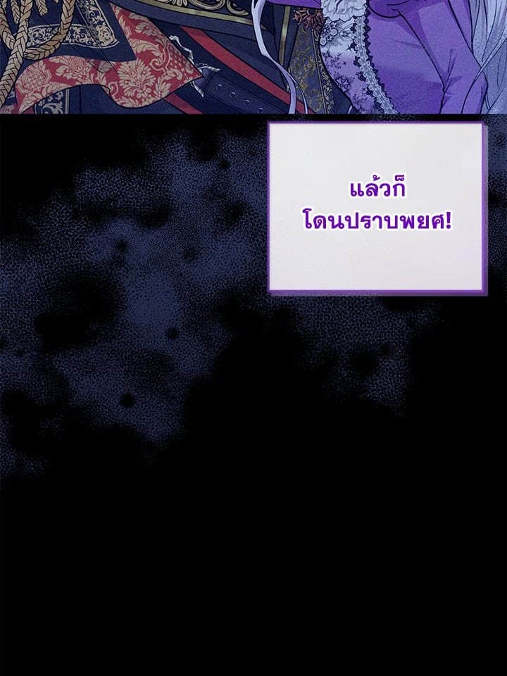 The Closet Fan Princess ชีวิตติ่งลับๆ ฉบับองค์หญิง ตอนที่ 1 แปลไทย page 73