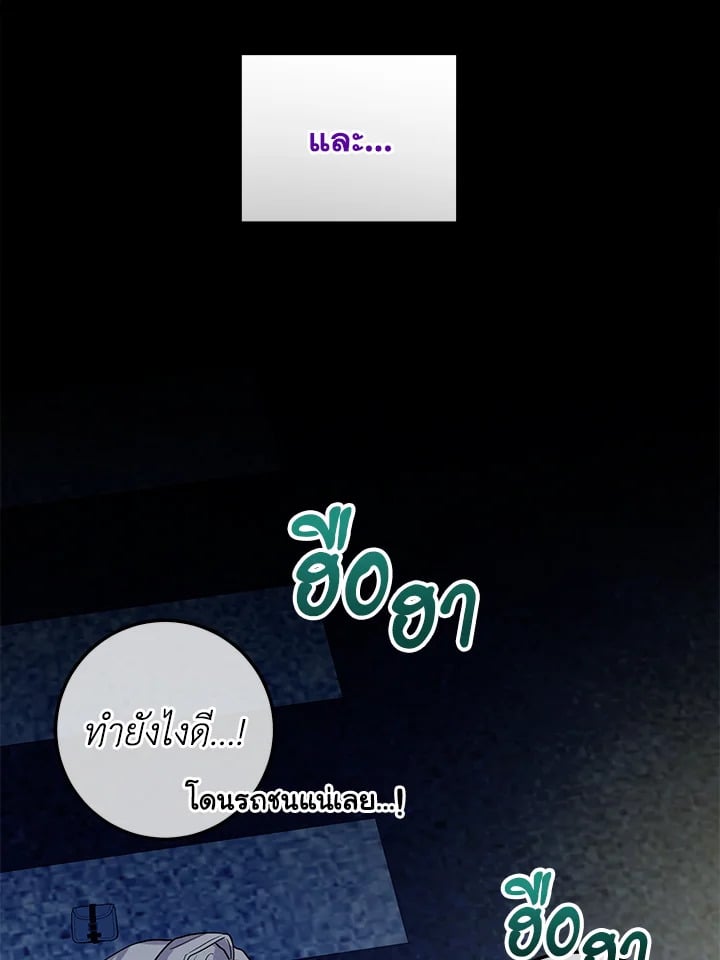 The Closet Fan Princess ชีวิตติ่งลับๆ ฉบับองค์หญิง ตอนที่ 1 แปลไทย page 74