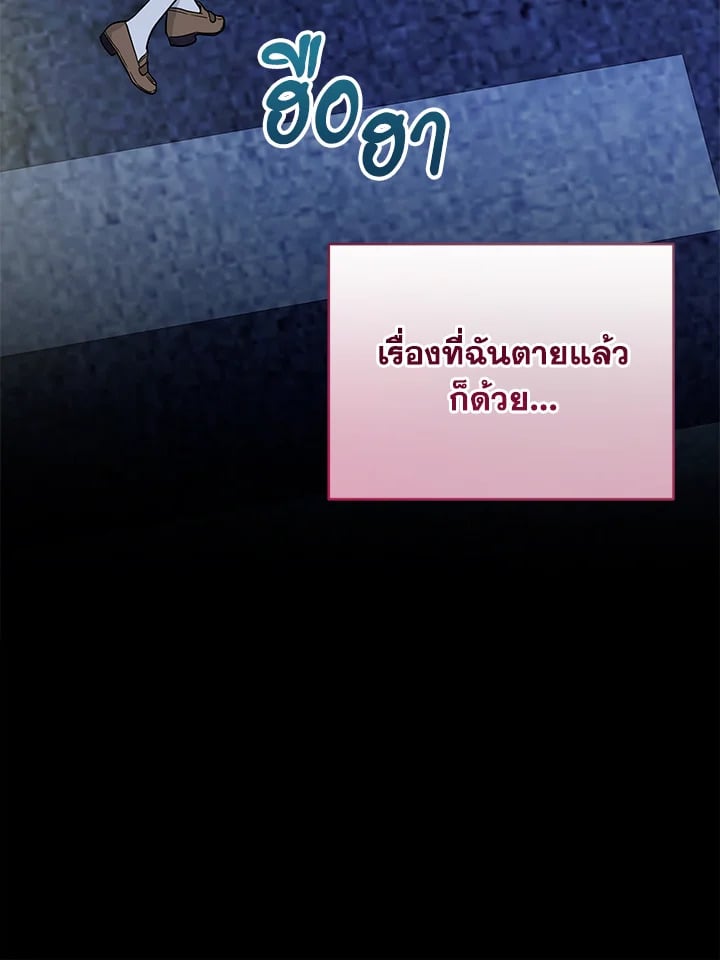 The Closet Fan Princess ชีวิตติ่งลับๆ ฉบับองค์หญิง ตอนที่ 1 แปลไทย page 76