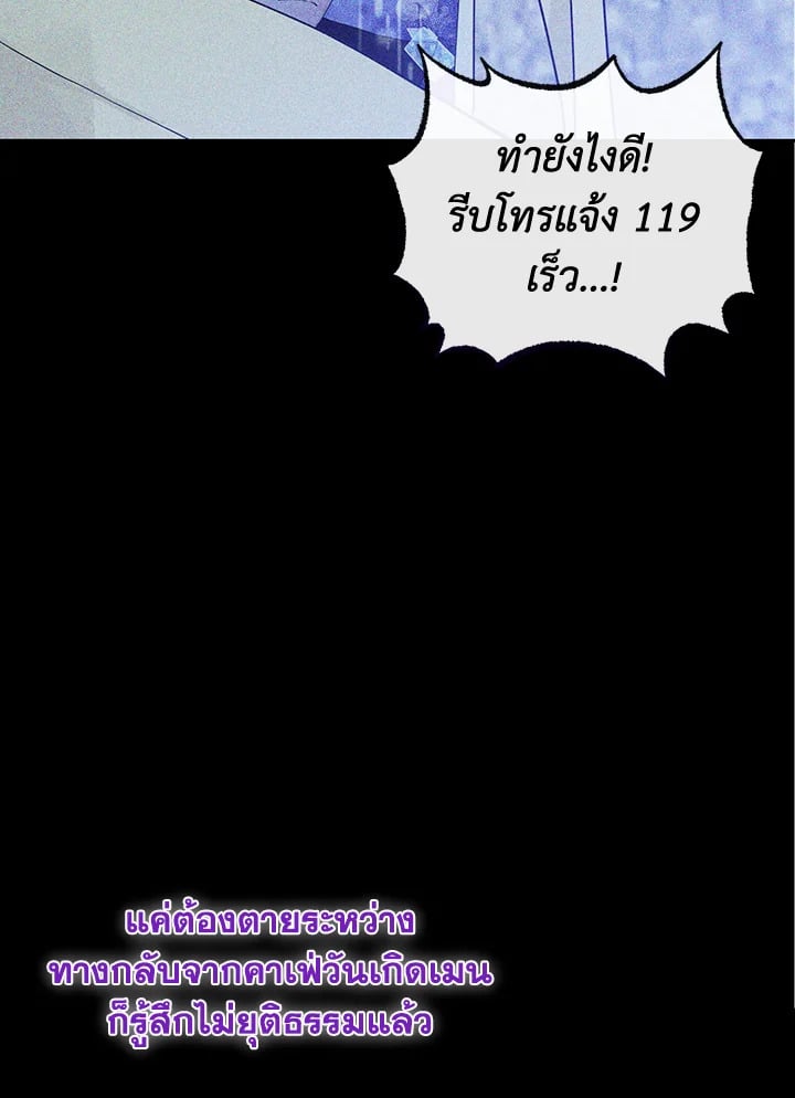 The Closet Fan Princess ชีวิตติ่งลับๆ ฉบับองค์หญิง ตอนที่ 1 แปลไทย page 78