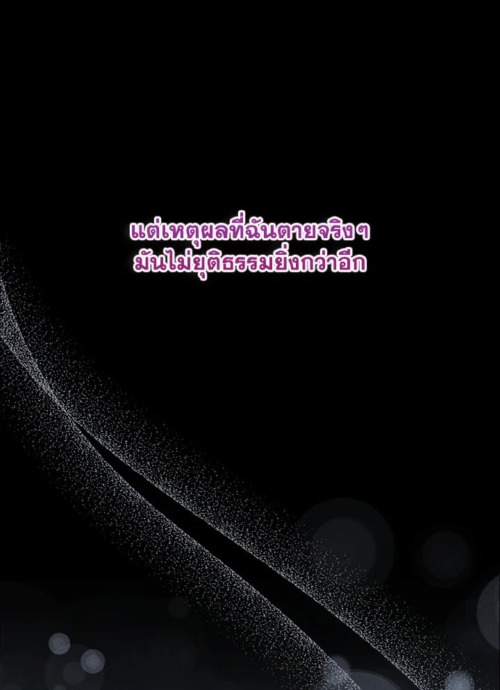 The Closet Fan Princess ชีวิตติ่งลับๆ ฉบับองค์หญิง ตอนที่ 1 แปลไทย page 79