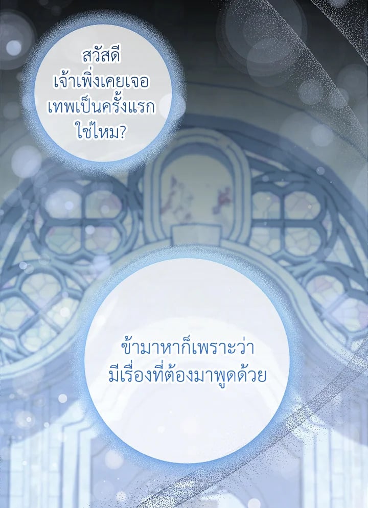 The Closet Fan Princess ชีวิตติ่งลับๆ ฉบับองค์หญิง ตอนที่ 1 แปลไทย page 80