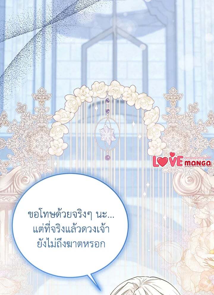 The Closet Fan Princess ชีวิตติ่งลับๆ ฉบับองค์หญิง ตอนที่ 1 แปลไทย page 81