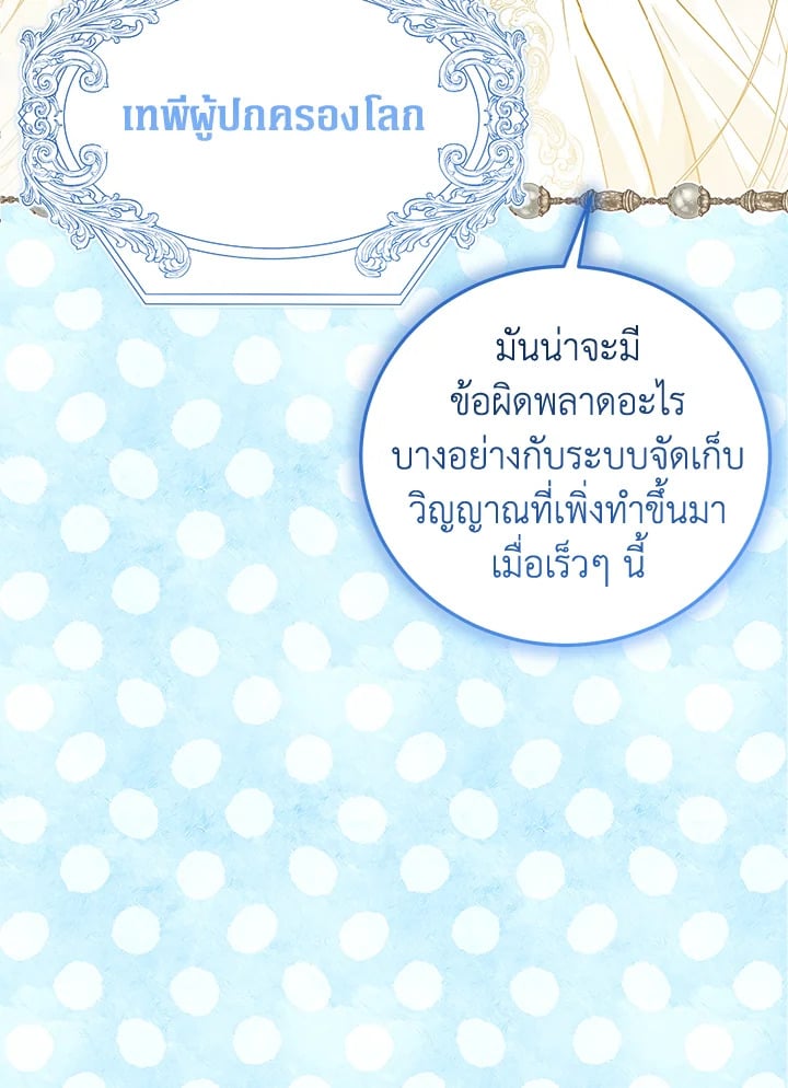 The Closet Fan Princess ชีวิตติ่งลับๆ ฉบับองค์หญิง ตอนที่ 1 แปลไทย page 83
