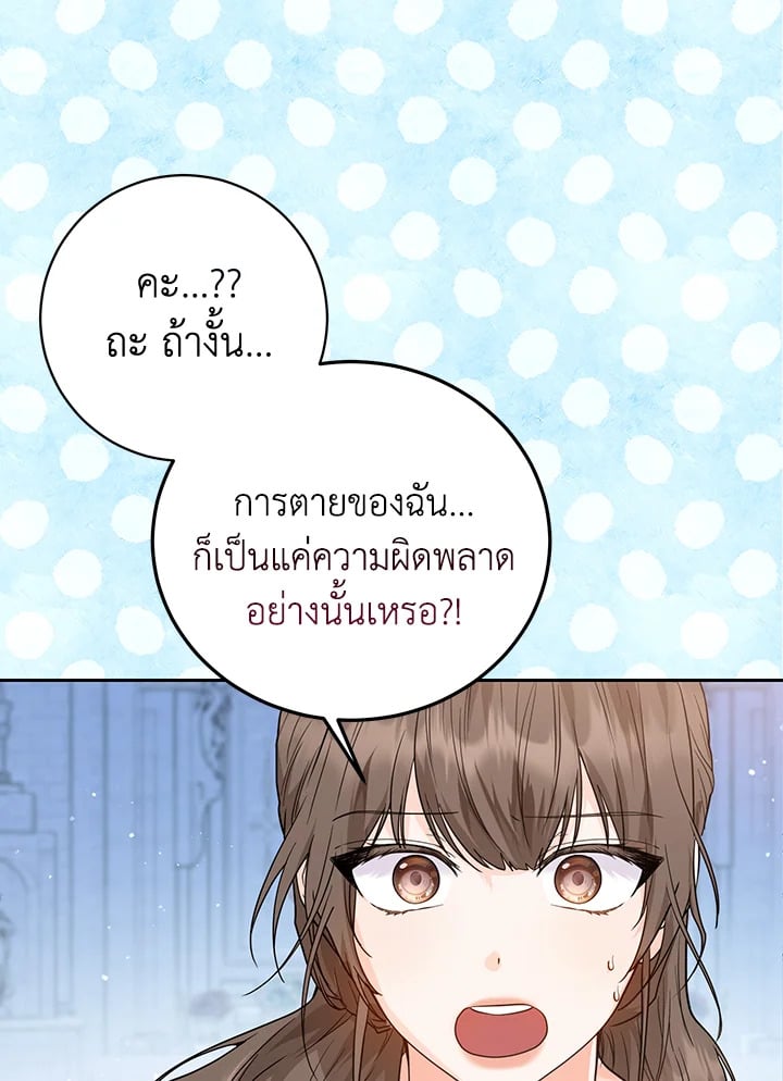 The Closet Fan Princess ชีวิตติ่งลับๆ ฉบับองค์หญิง ตอนที่ 1 แปลไทย page 84