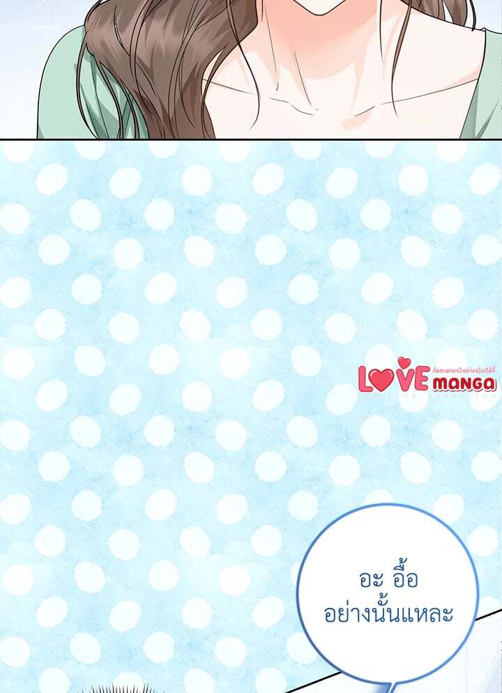 The Closet Fan Princess ชีวิตติ่งลับๆ ฉบับองค์หญิง ตอนที่ 1 แปลไทย page 85