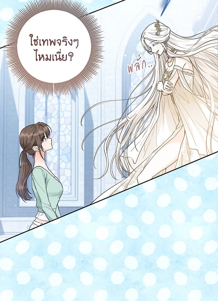 The Closet Fan Princess ชีวิตติ่งลับๆ ฉบับองค์หญิง ตอนที่ 1 แปลไทย page 86