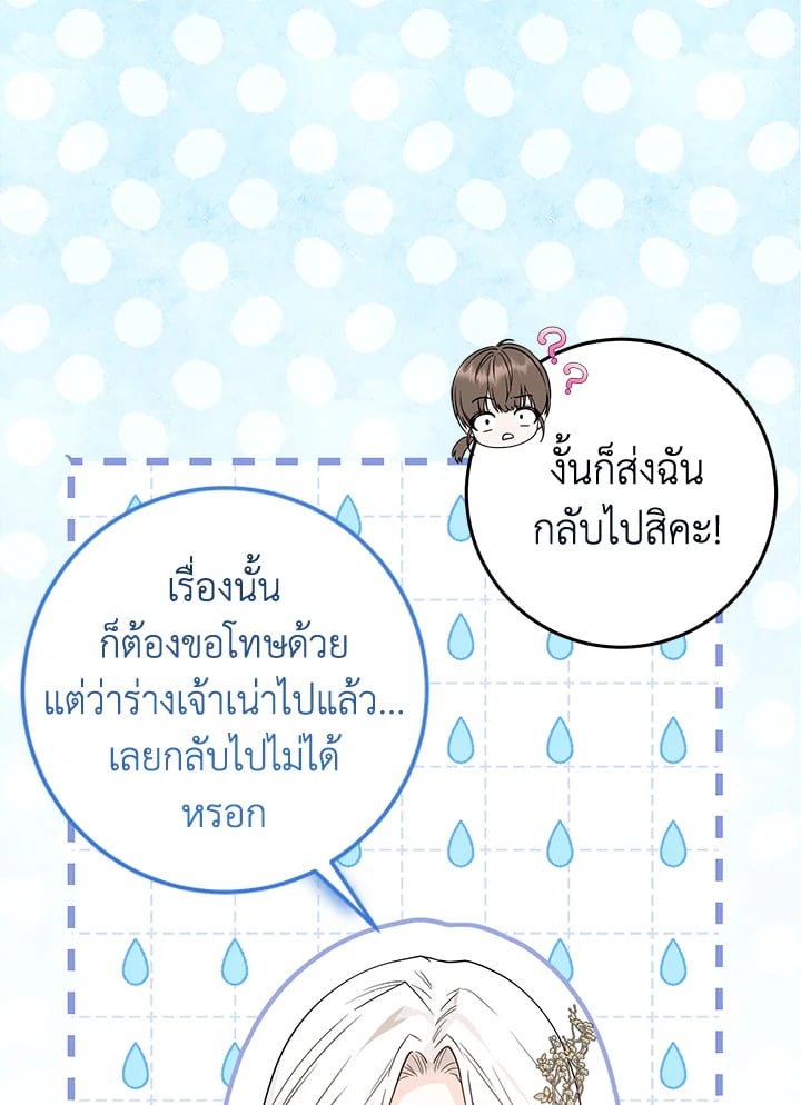 The Closet Fan Princess ชีวิตติ่งลับๆ ฉบับองค์หญิง ตอนที่ 1 แปลไทย page 87