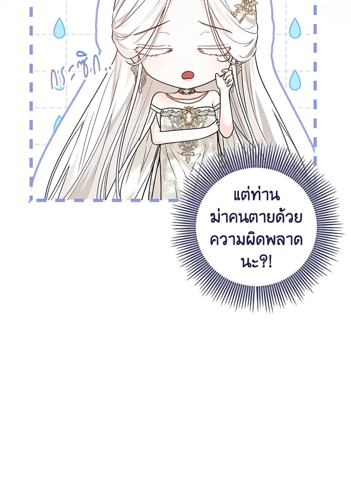 The Closet Fan Princess ชีวิตติ่งลับๆ ฉบับองค์หญิง ตอนที่ 1 แปลไทย page 88