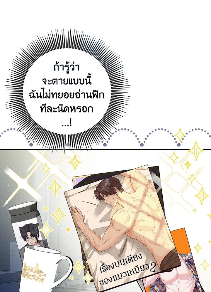 The Closet Fan Princess ชีวิตติ่งลับๆ ฉบับองค์หญิง ตอนที่ 1 แปลไทย page 89