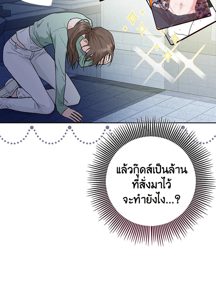 The Closet Fan Princess ชีวิตติ่งลับๆ ฉบับองค์หญิง ตอนที่ 1 แปลไทย page 90