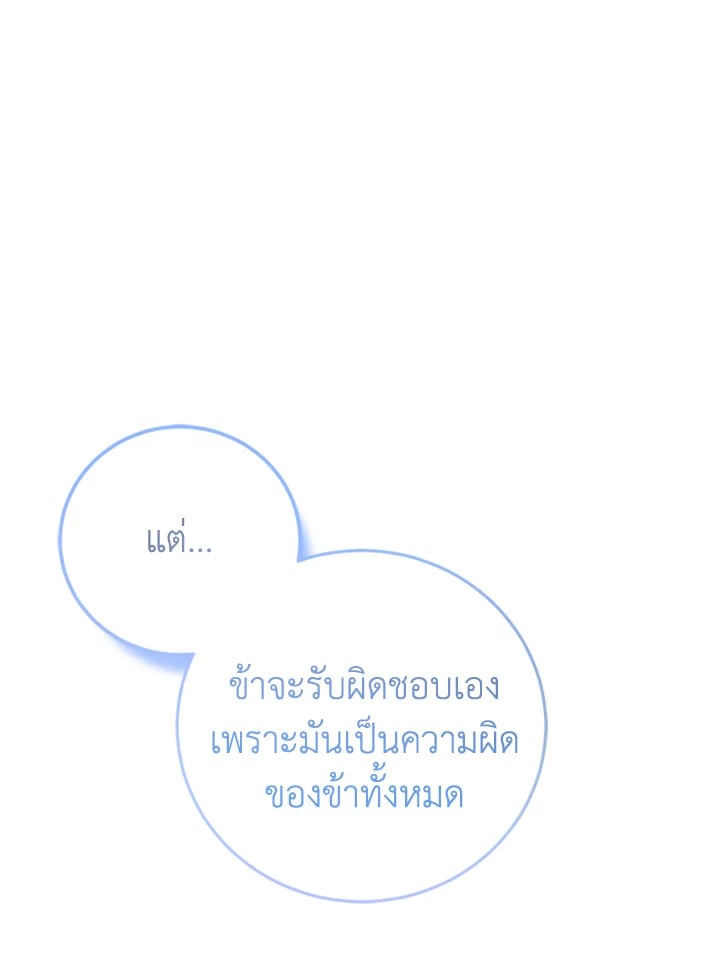 The Closet Fan Princess ชีวิตติ่งลับๆ ฉบับองค์หญิง ตอนที่ 1 แปลไทย page 91