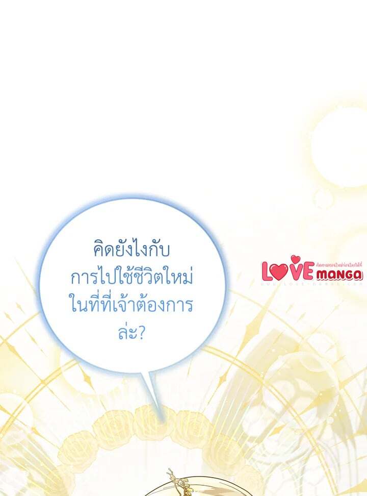 The Closet Fan Princess ชีวิตติ่งลับๆ ฉบับองค์หญิง ตอนที่ 1 แปลไทย page 93