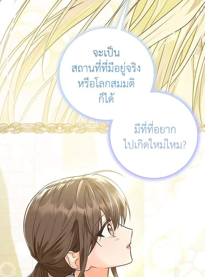 The Closet Fan Princess ชีวิตติ่งลับๆ ฉบับองค์หญิง ตอนที่ 1 แปลไทย page 95