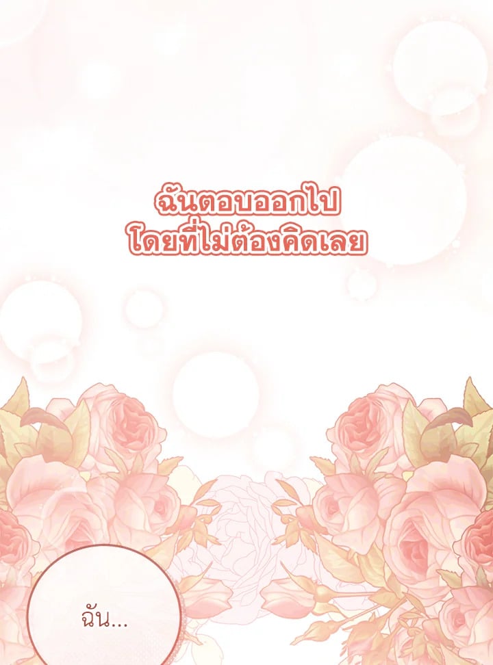 The Closet Fan Princess ชีวิตติ่งลับๆ ฉบับองค์หญิง ตอนที่ 1 แปลไทย page 97