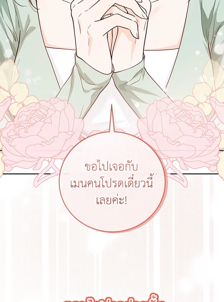 The Closet Fan Princess ชีวิตติ่งลับๆ ฉบับองค์หญิง ตอนที่ 1 แปลไทย page 99