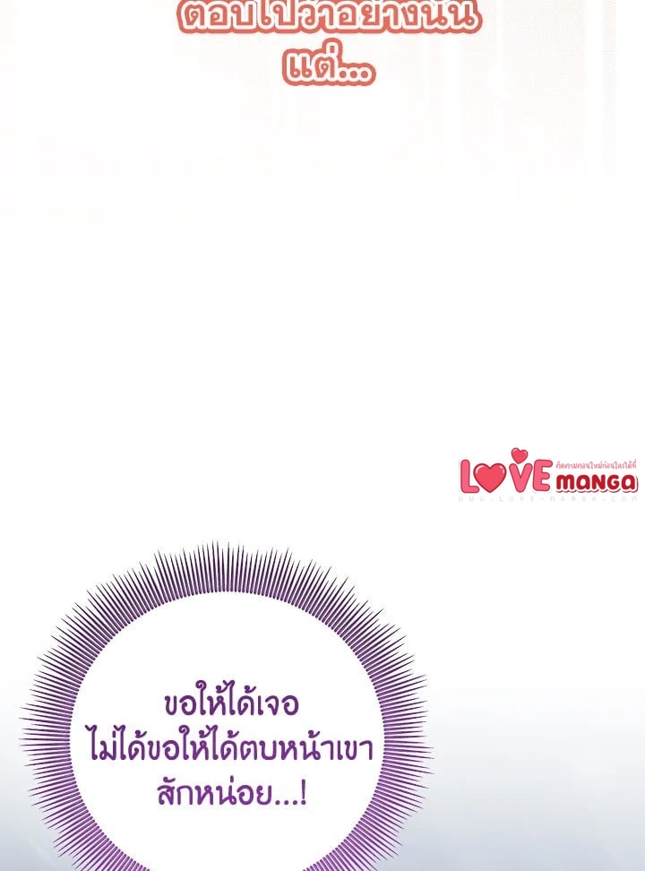 The Closet Fan Princess ชีวิตติ่งลับๆ ฉบับองค์หญิง ตอนที่ 1 แปลไทย page 100