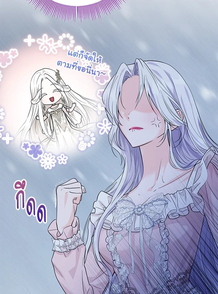 The Closet Fan Princess ชีวิตติ่งลับๆ ฉบับองค์หญิง ตอนที่ 1 แปลไทย page 101