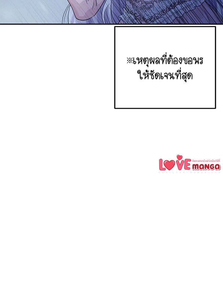The Closet Fan Princess ชีวิตติ่งลับๆ ฉบับองค์หญิง ตอนที่ 1 แปลไทย page 102