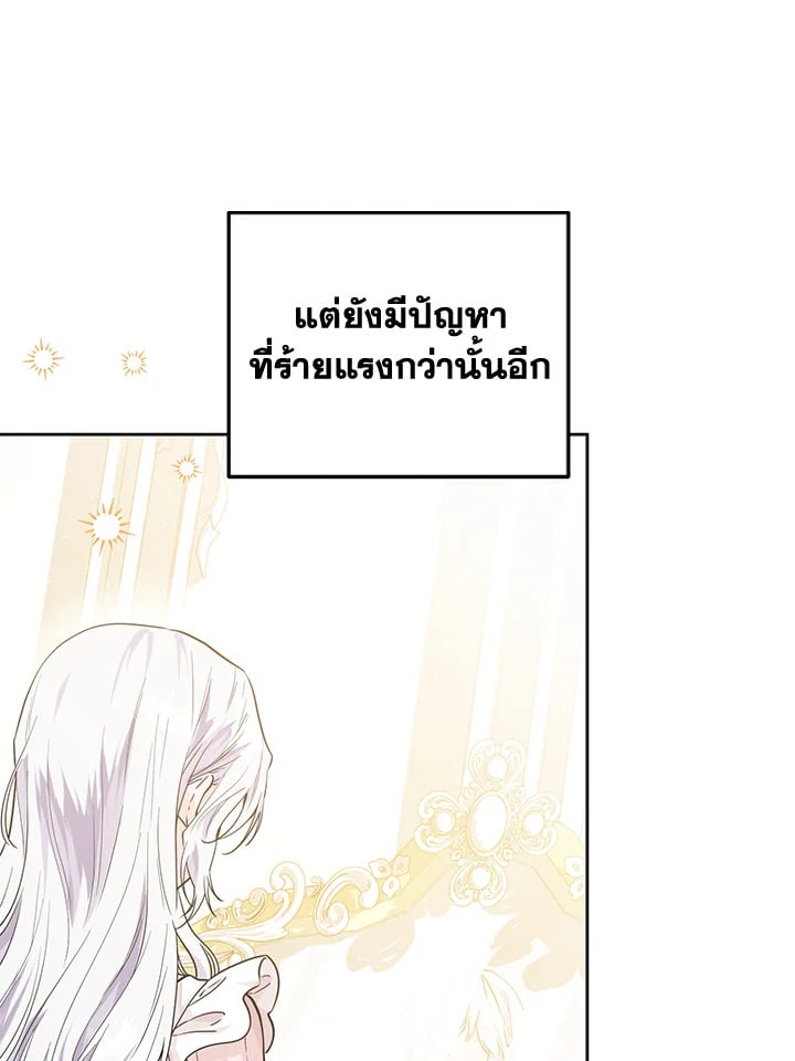The Closet Fan Princess ชีวิตติ่งลับๆ ฉบับองค์หญิง ตอนที่ 1 แปลไทย page 103
