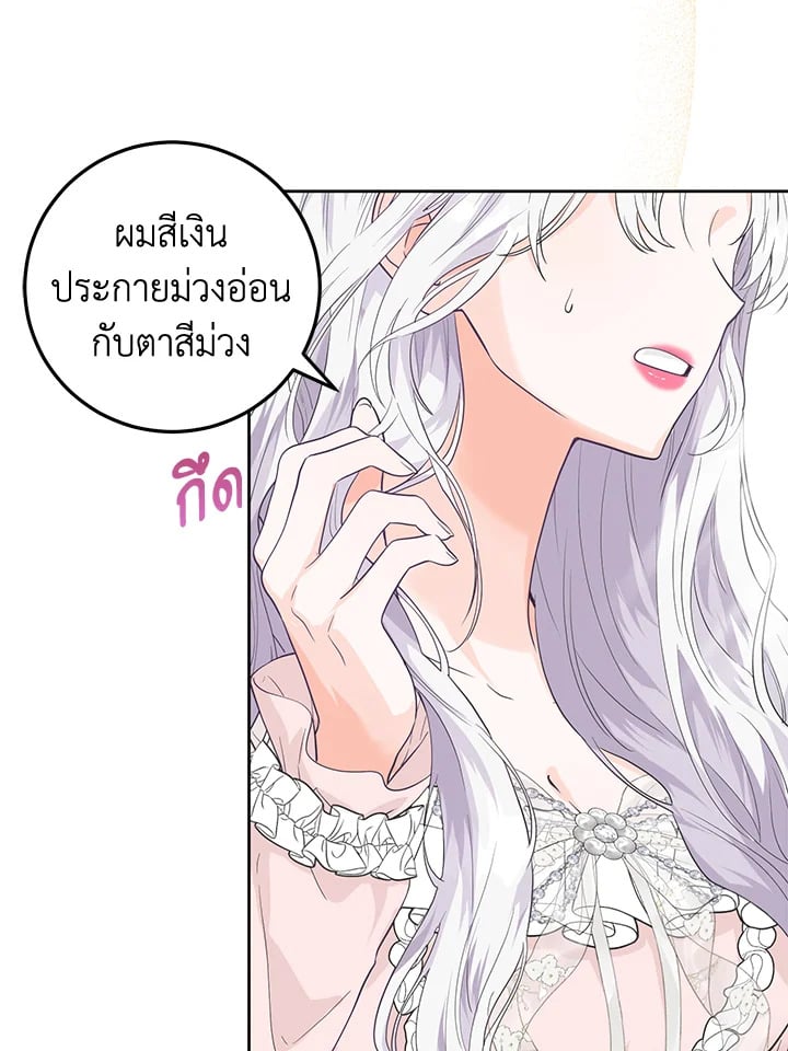The Closet Fan Princess ชีวิตติ่งลับๆ ฉบับองค์หญิง ตอนที่ 1 แปลไทย page 105